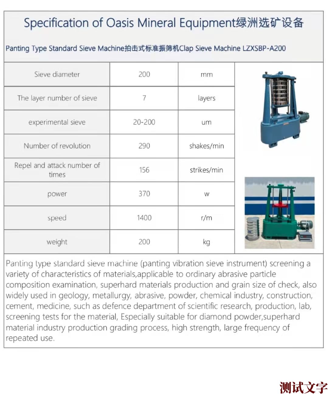 拍擊式標(biāo)準(zhǔn)振篩機SPEC1.jpg